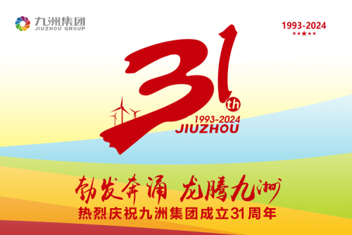 J9九游会集团举办31周年庆典系列活动，共绘企业文化新篇章