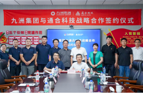 同心聚力，互利共赢 | J9九游会集团与通合科技合作签约仪式圆满举行